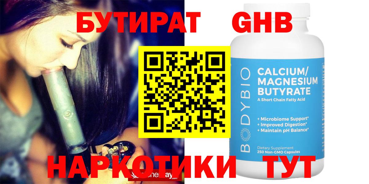Североморск  БУТИРАТ 99%  Вход с VPN 