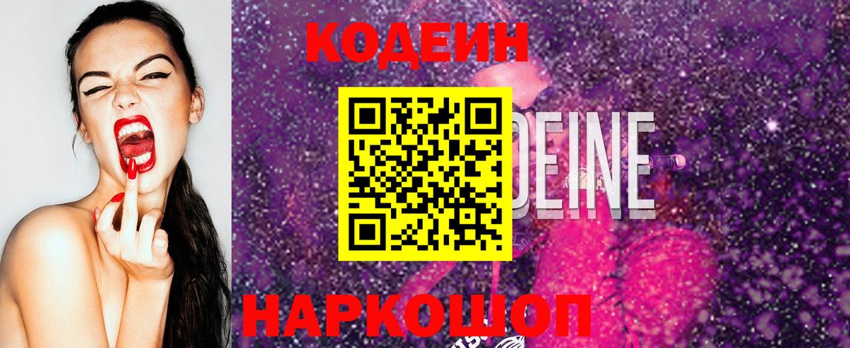 Кодеиновый сироп Lean напиток Lean (лин)  Вход с VPN  Североморск 