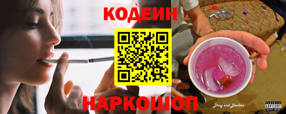 Кодеин напиток Lean (лин) Североморск