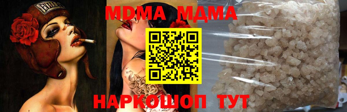 МДМА  MDMA crystal  Вход с VPN  Североморск 
