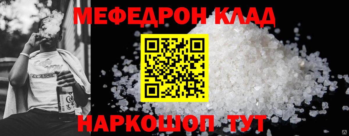Меф  Меф кристаллы  МЯУ-МЯУ мука  закладка  Североморск  Вход с VPN 